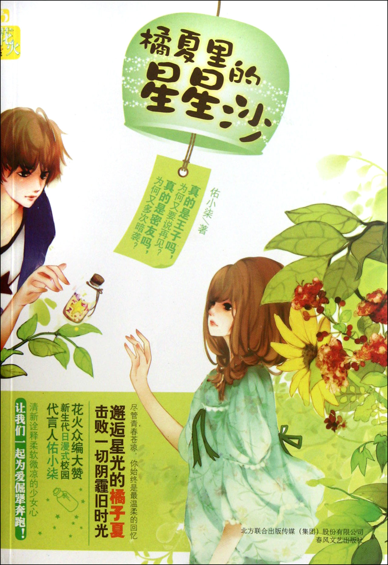 橘夏里的星星沙