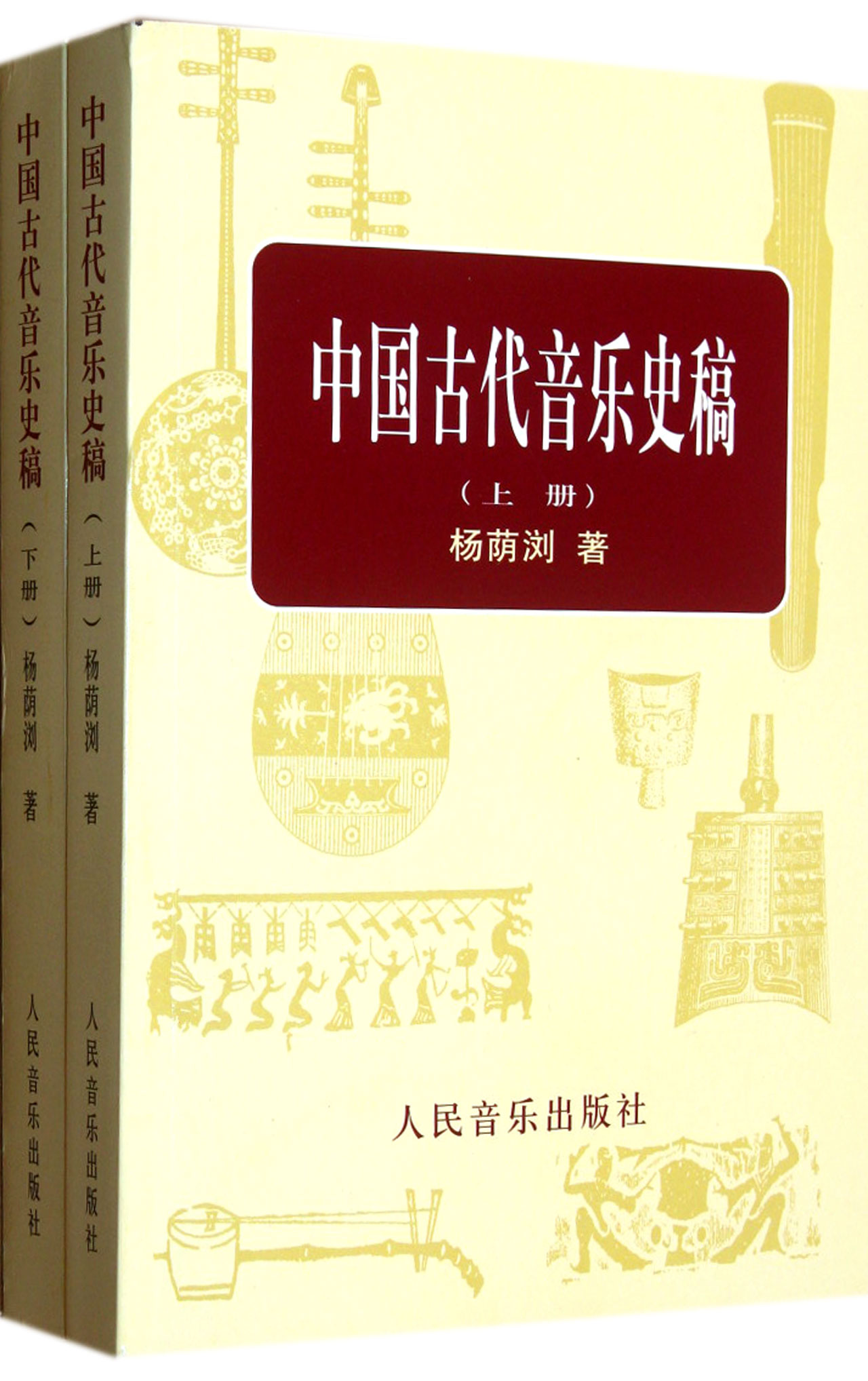 中国古代音乐史稿上下