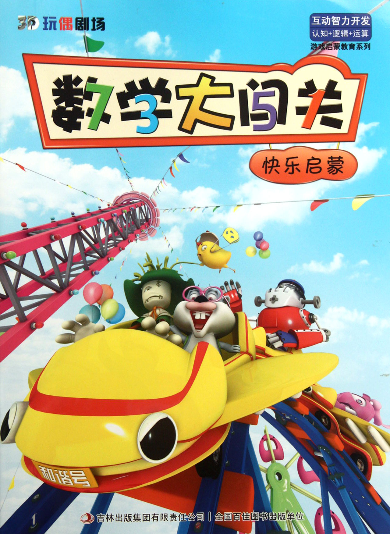 数学闯关,数学闯关t,数学闯关(第12页)_大山谷图库