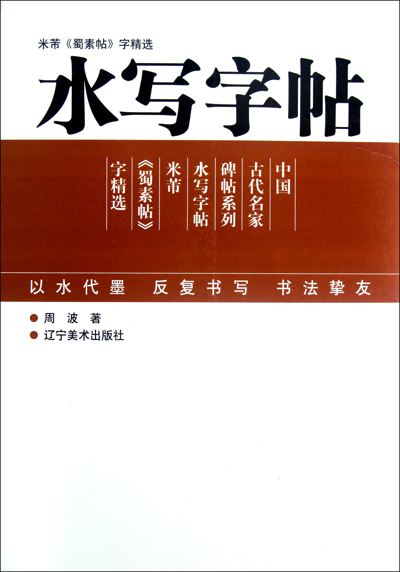 水写字帖