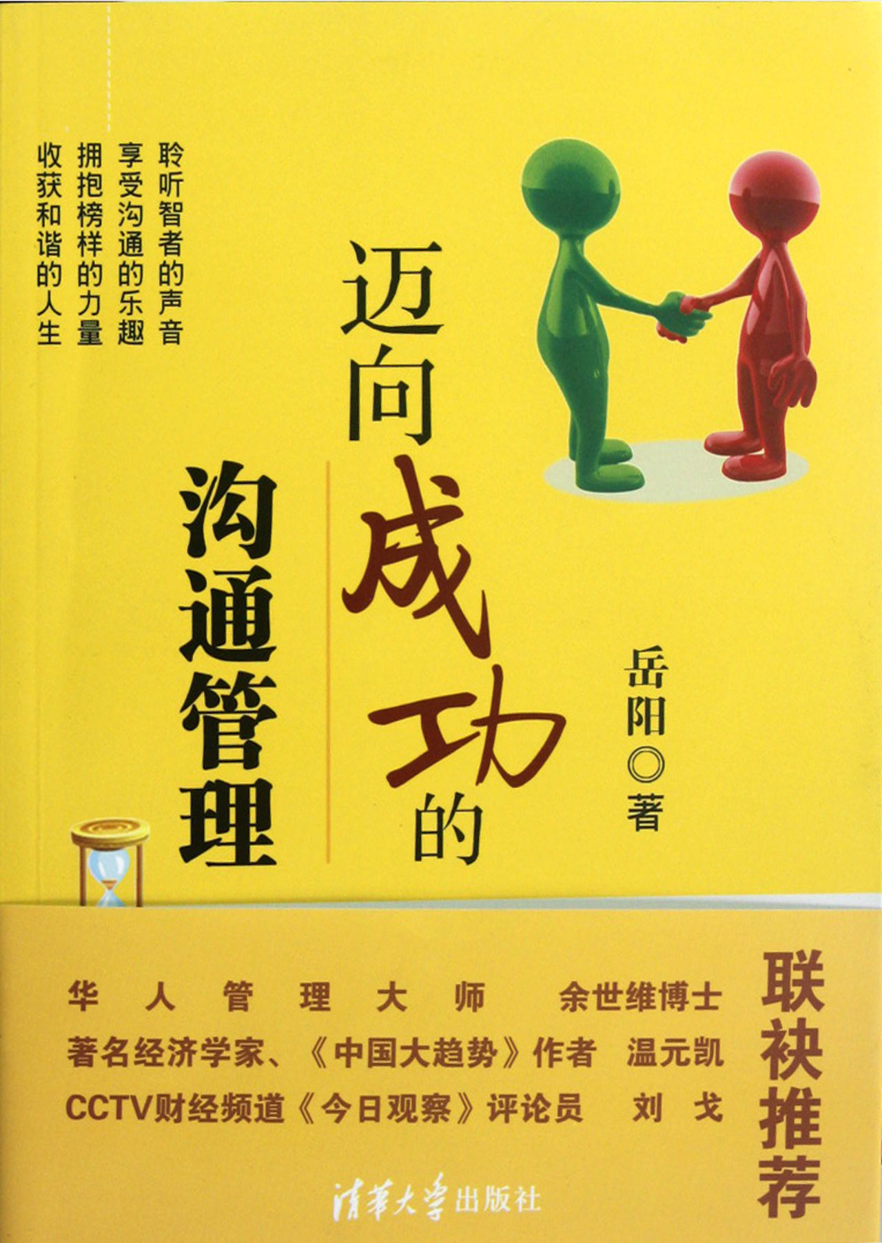迈向成功的沟通管理