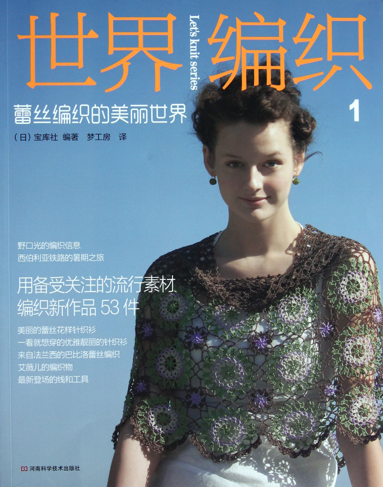 世界编织1蕾丝编织的美丽世界