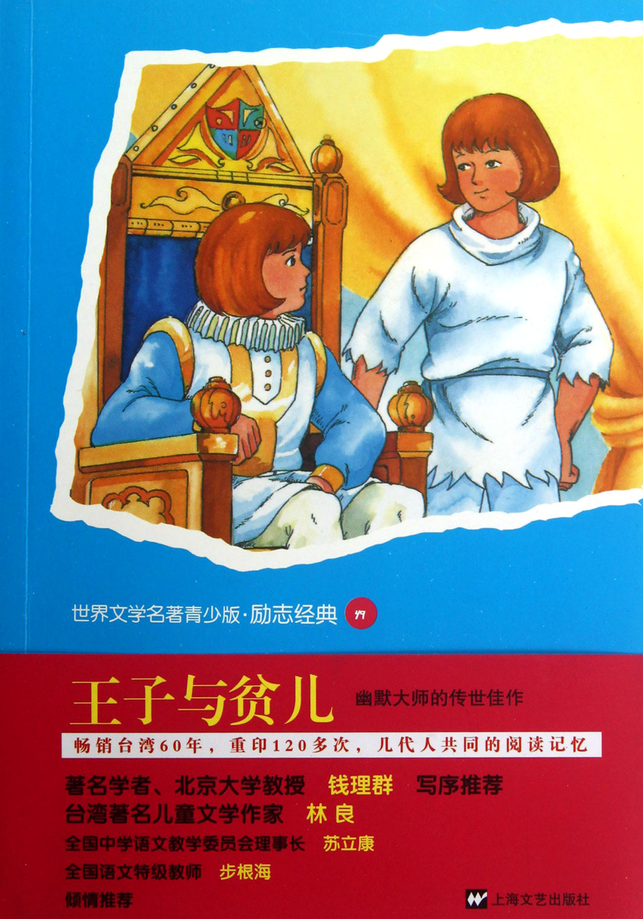 王子与贫儿