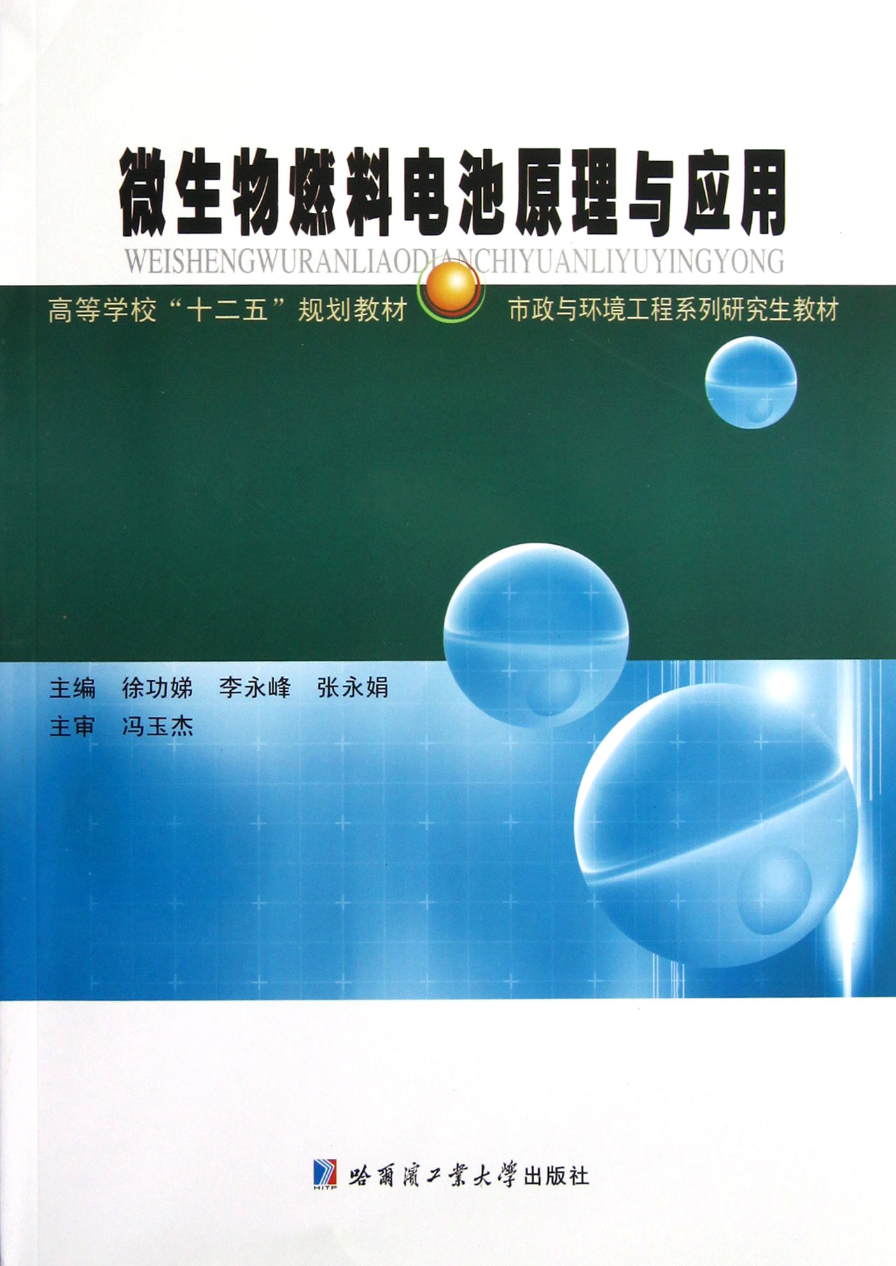 微生物技术应用