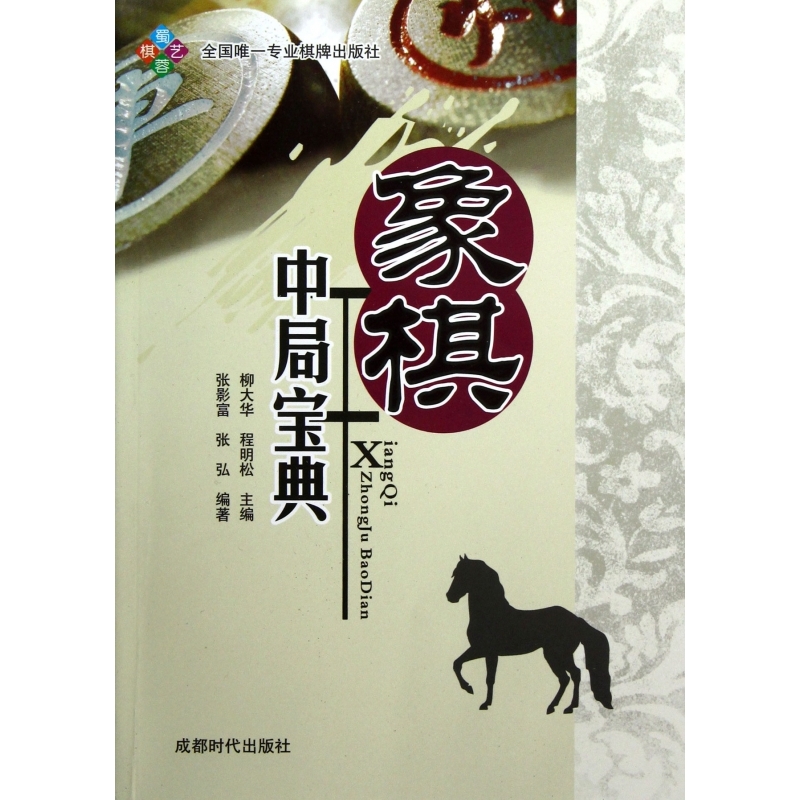 象棋中局宝典
