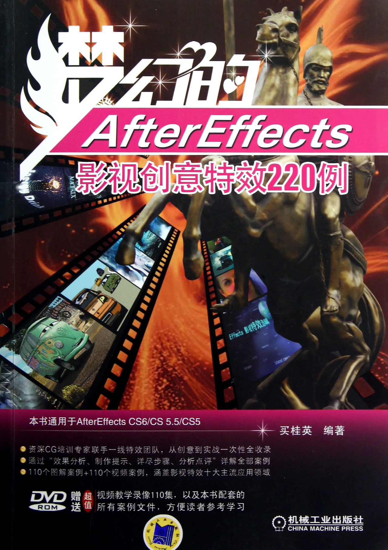 梦幻的after effects影视创意特效220例附光盘