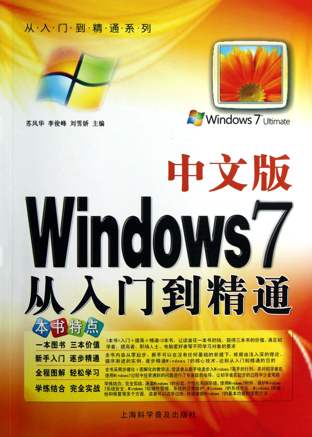 中文版windows7从入门到精通