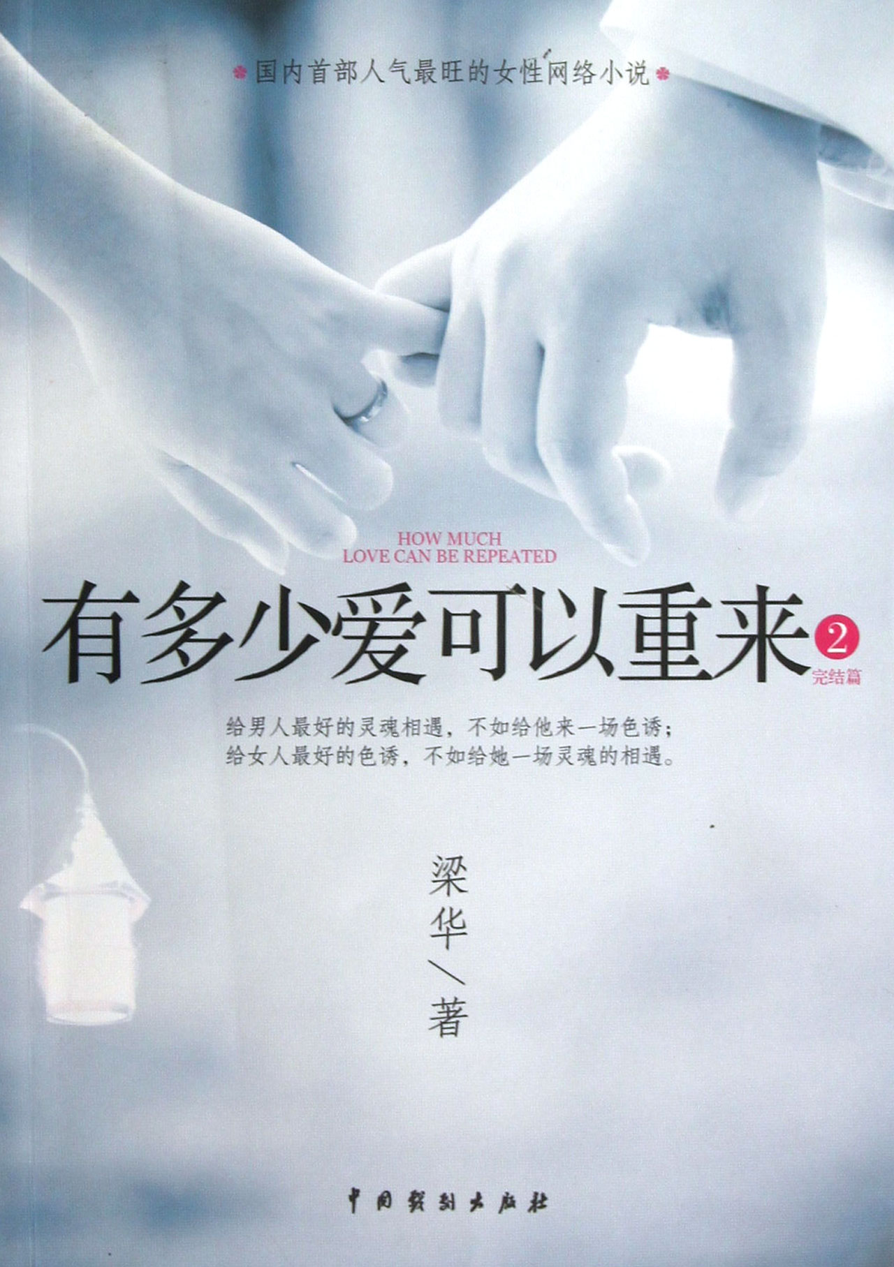 有多少爱可以重来2完结篇