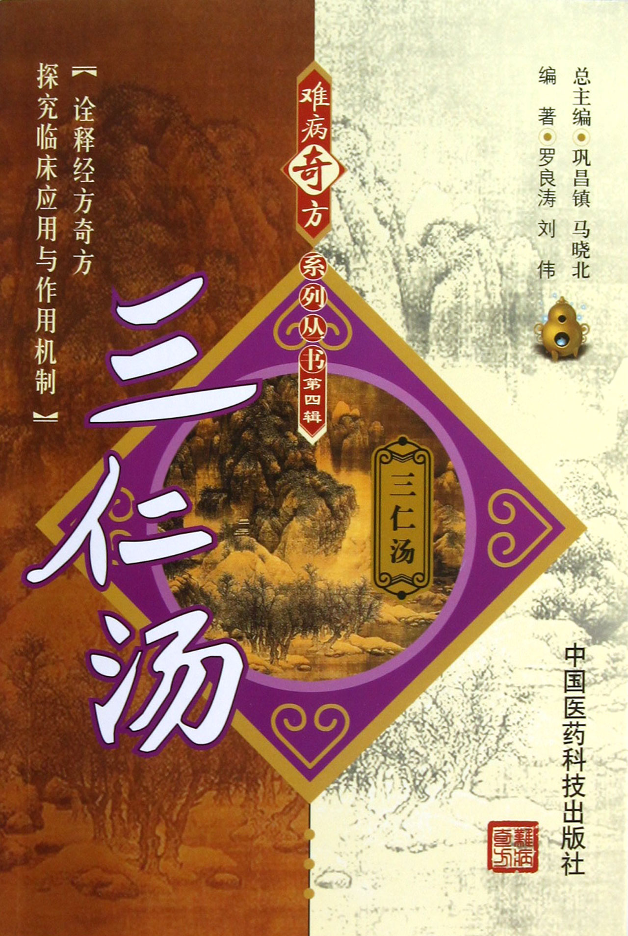 三仁汤