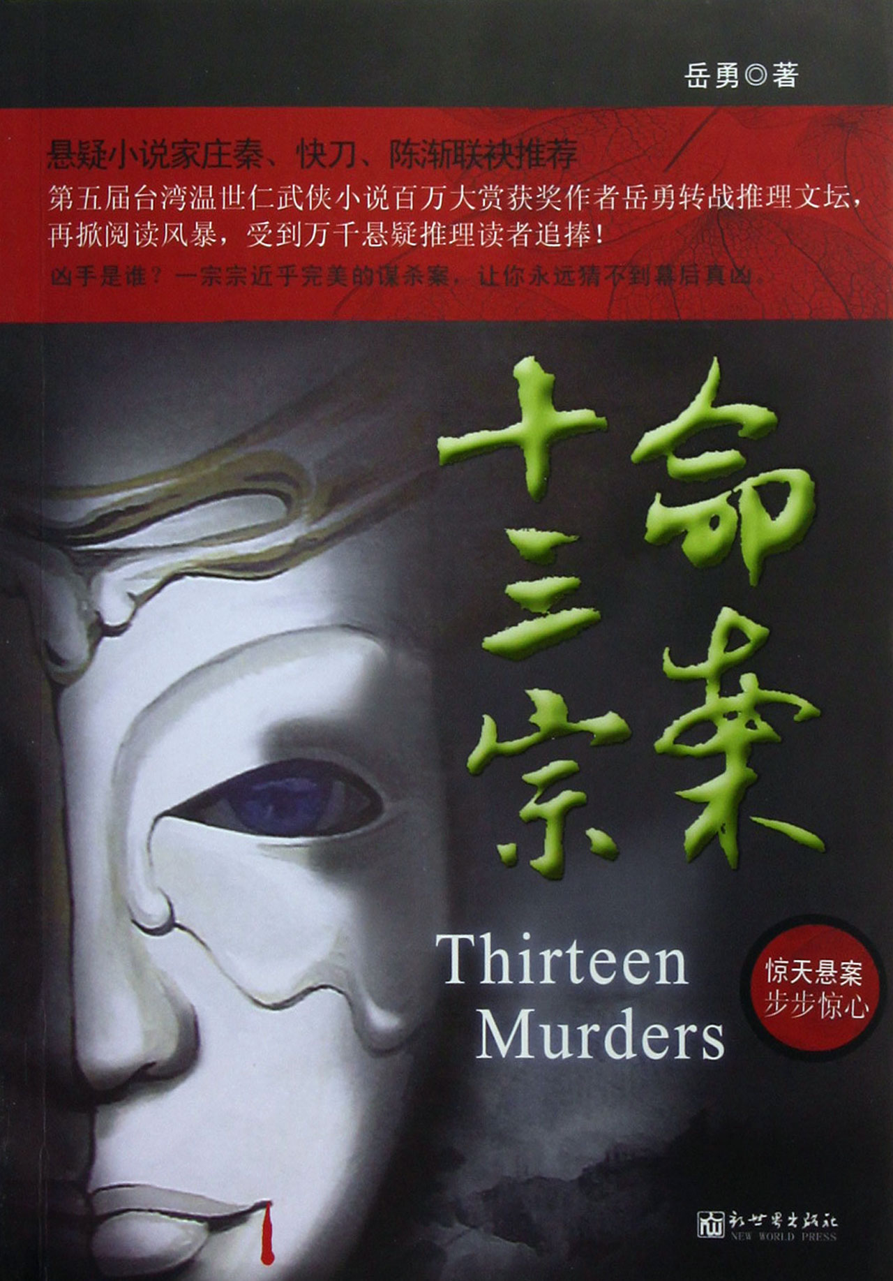 命案十三宗壁纸-千图网