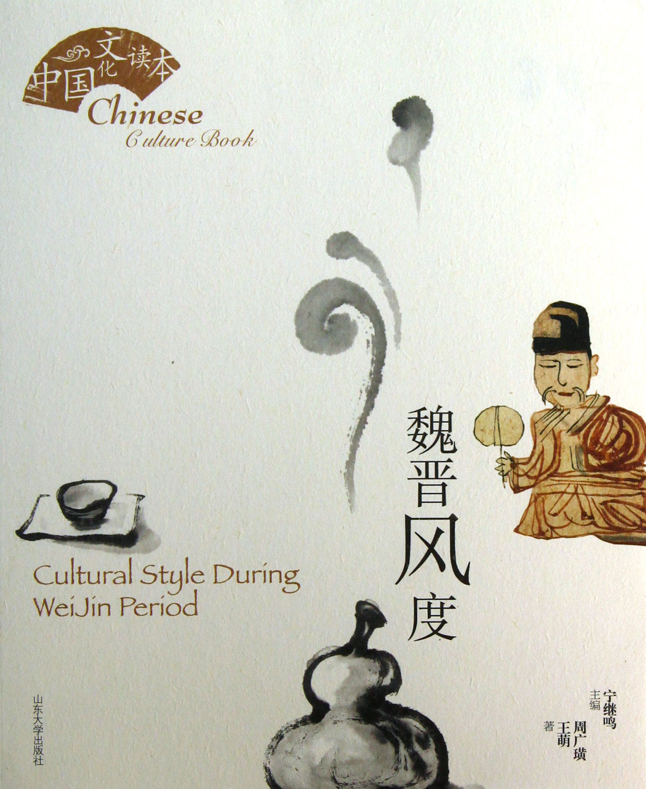 魏晋风度二十讲,魏晋名士风度,浅谈魏晋风度_大山谷图库