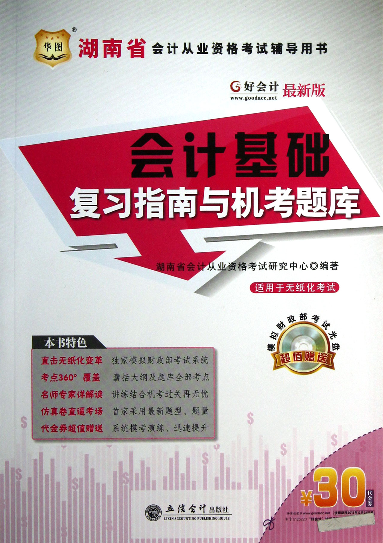 初级会计考试资料_初级会计备考资料题库_初级会计复习资料