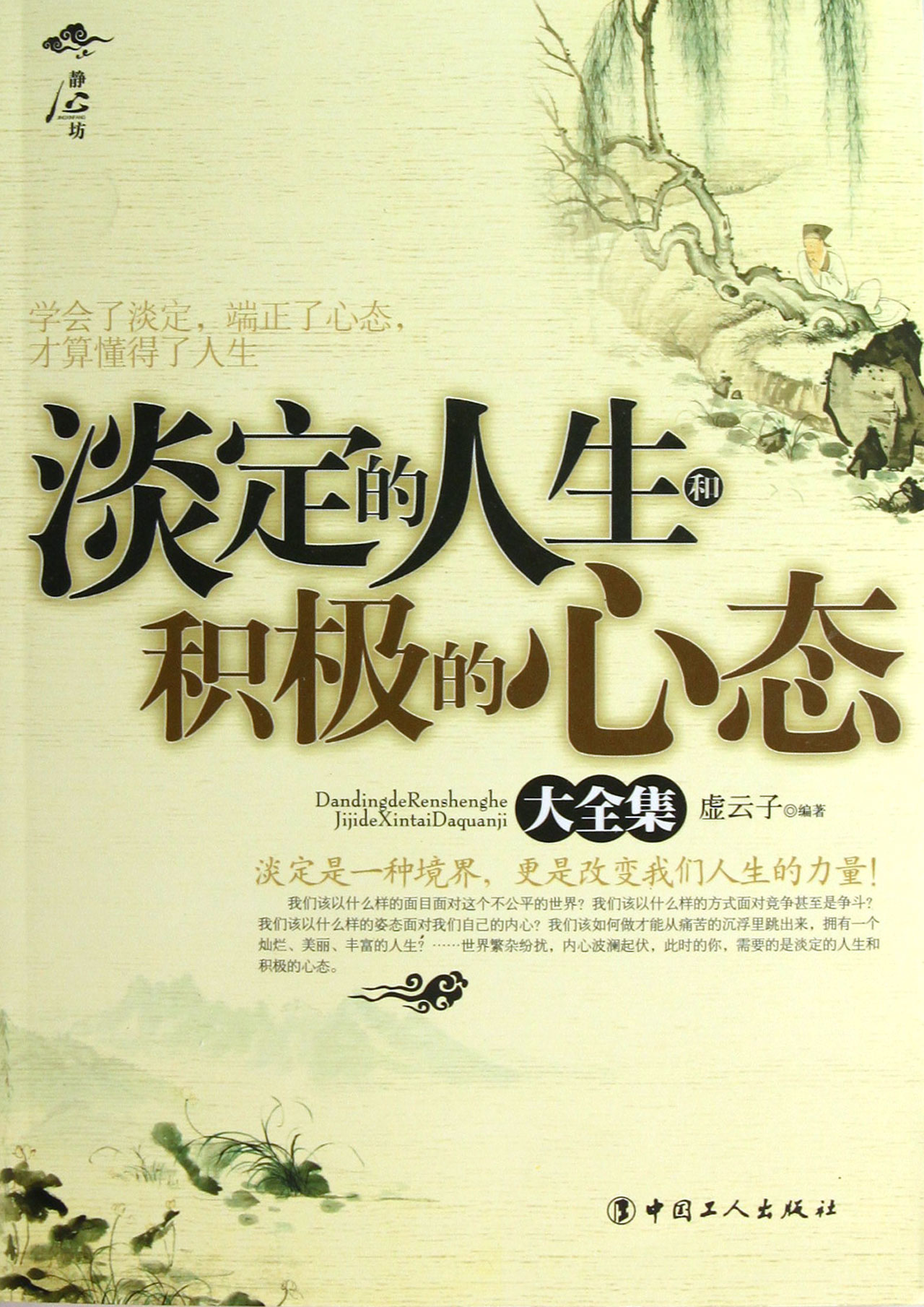 淡定的人生和积极的心态大全集