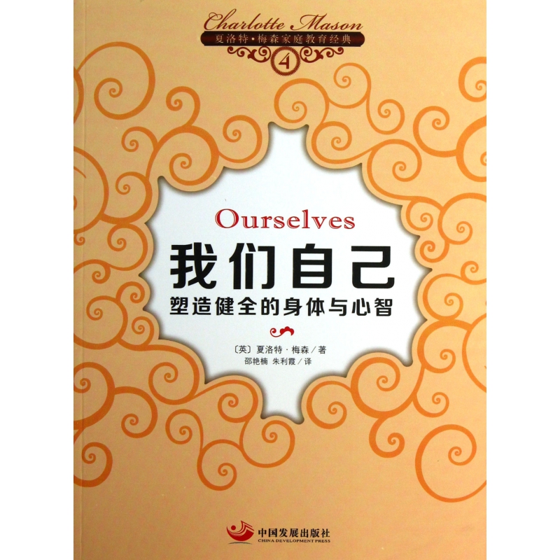 我们自己(塑造健全的身体与心智)