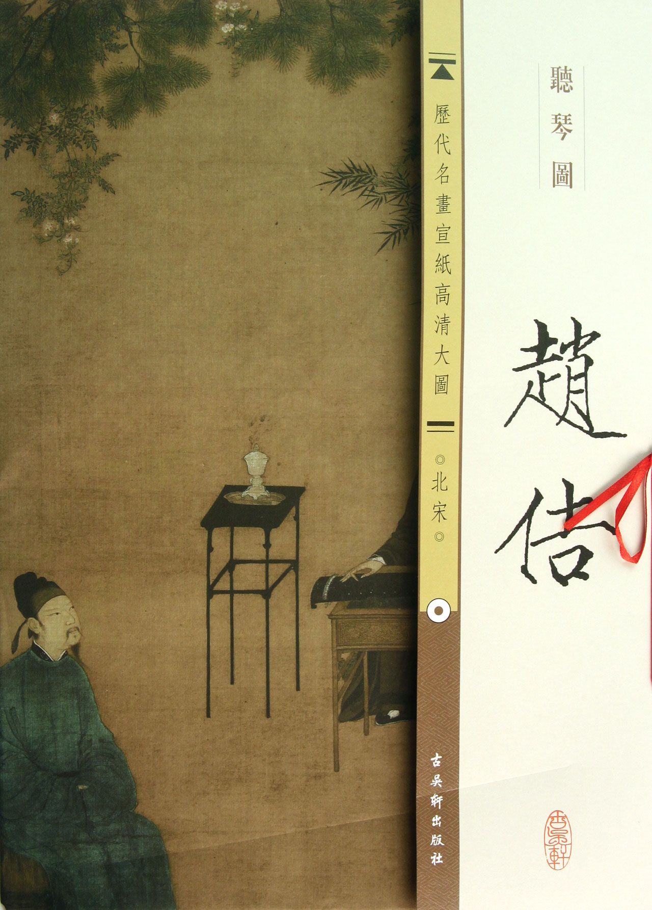 听琴图原图,听琴图图片,《听琴图》_大山谷图库