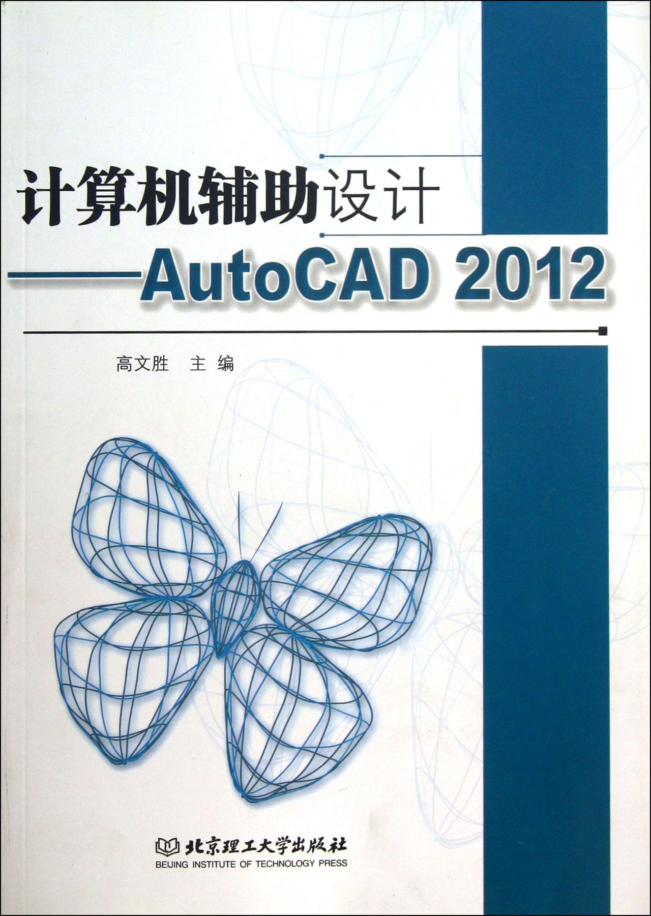 計算機輔助設計--autocad2012(附光盤)