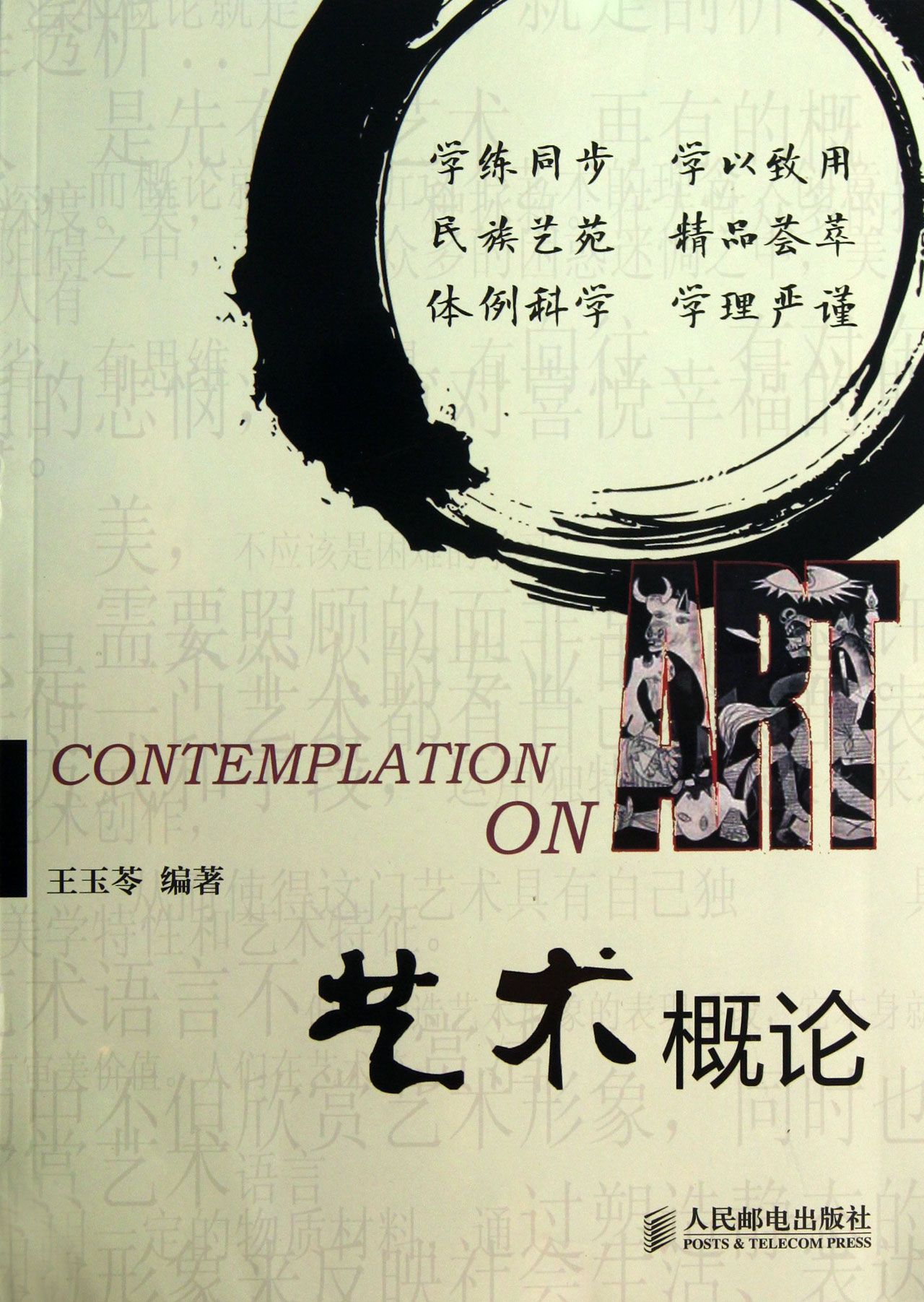 艺术概论