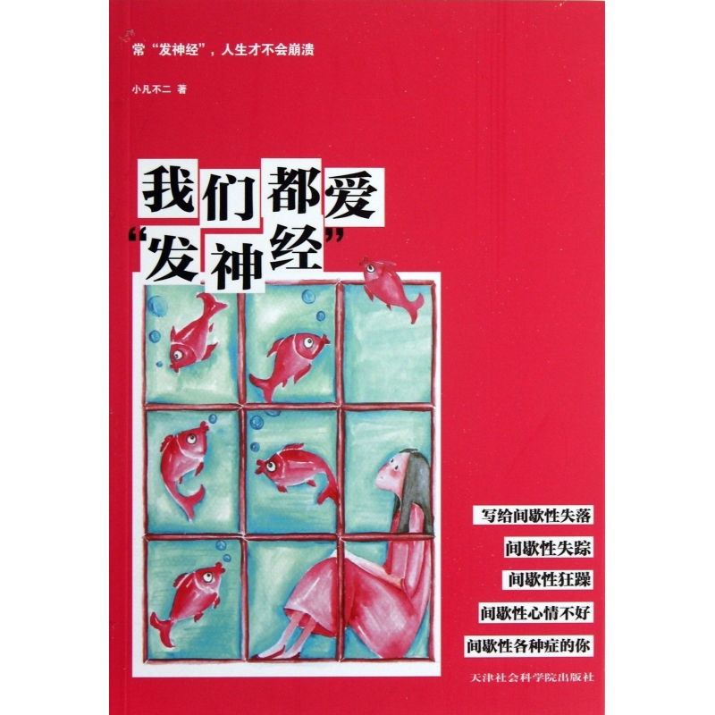 我们都爱发神经