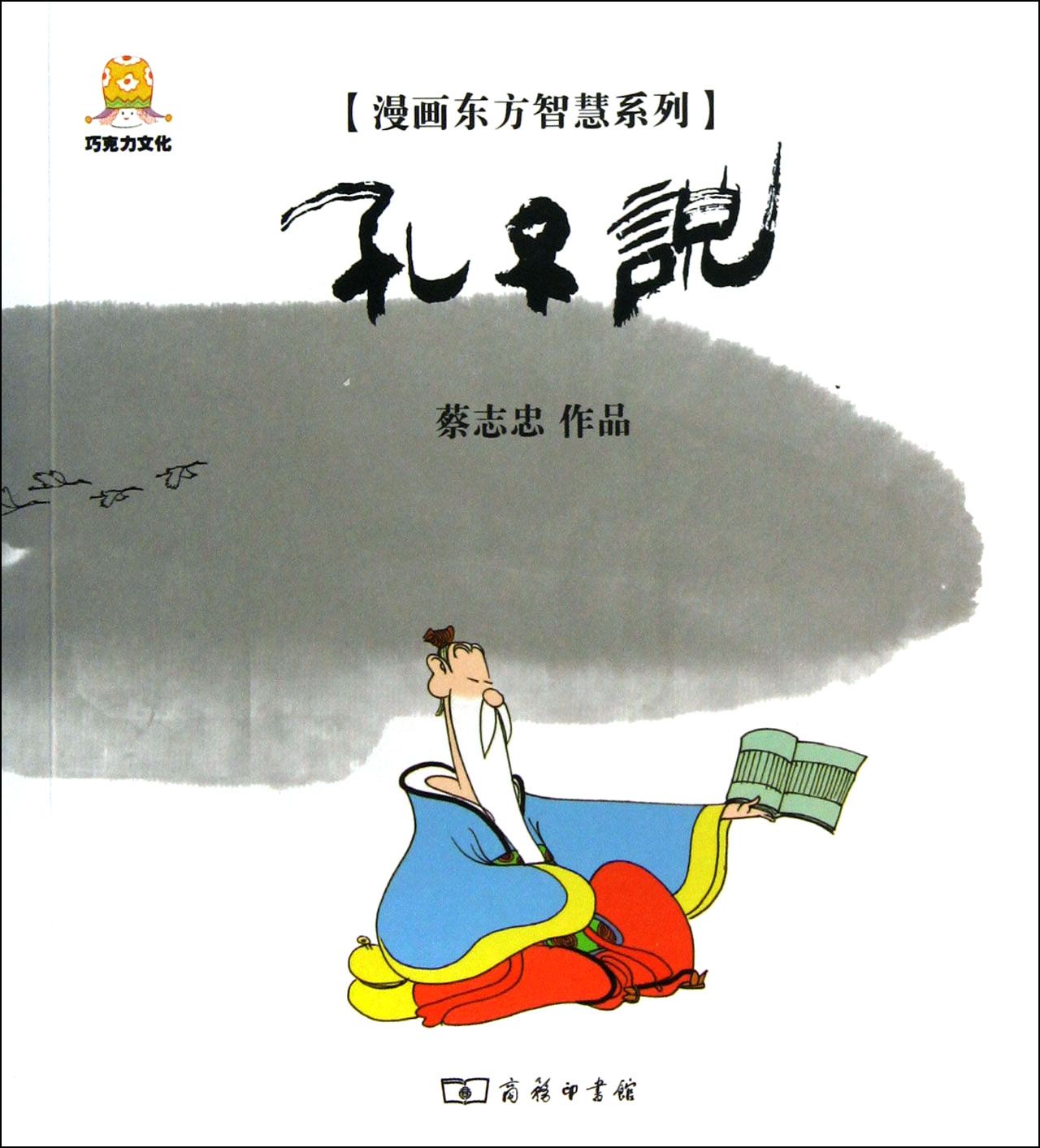 孔子说得对,孔子说,孔子说仁_大山谷图库
