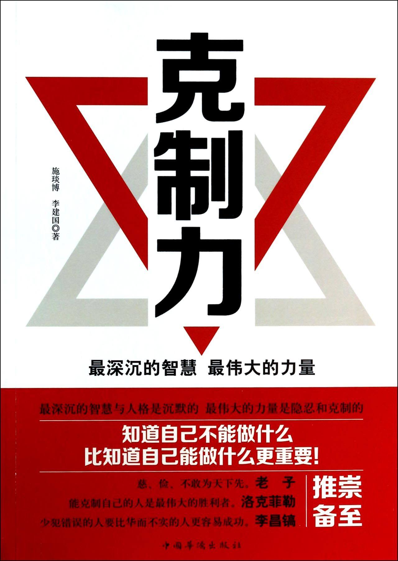 克制力,克制,克制自己_大山谷图库