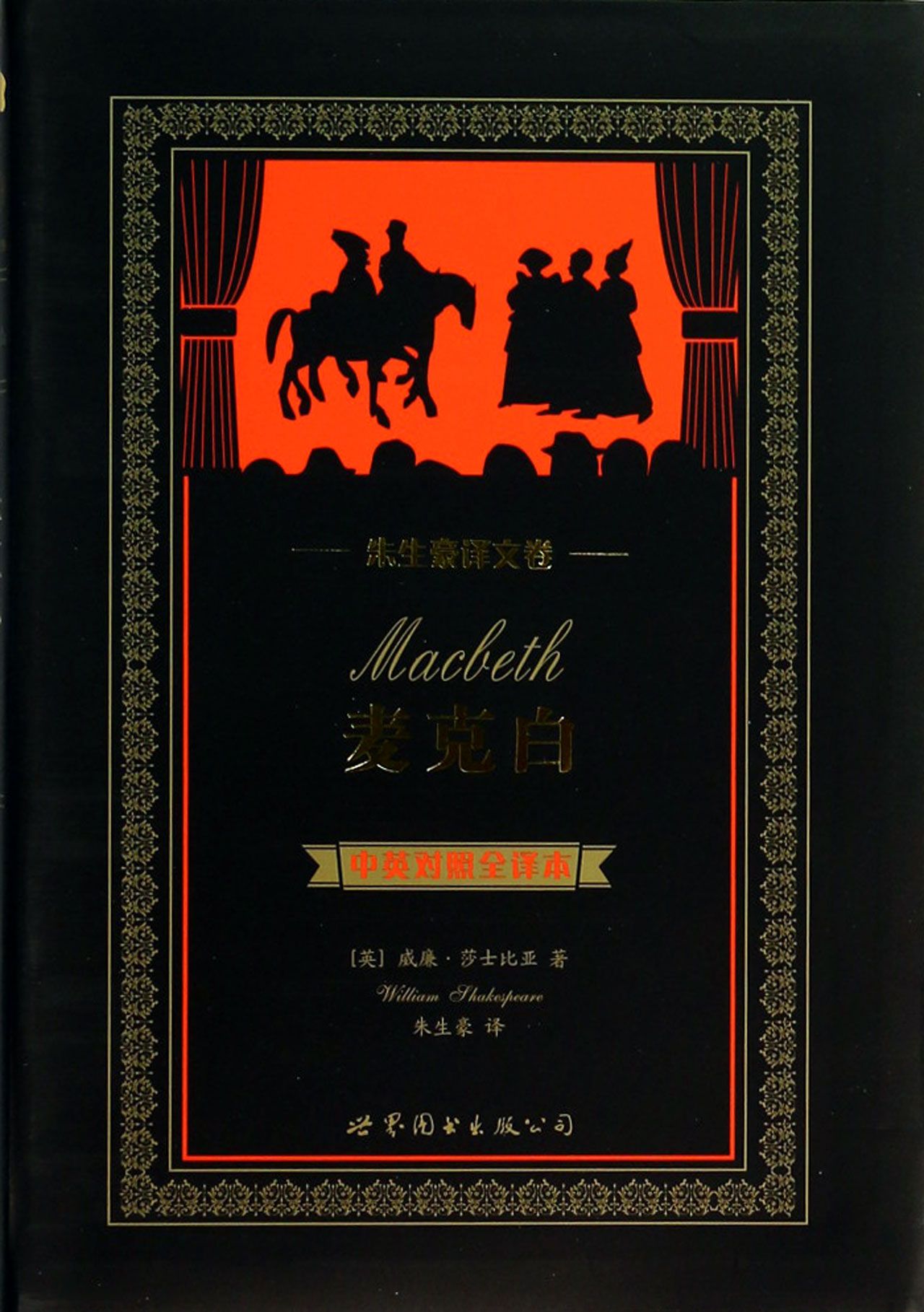 麦克白书面,麦克白简介,麦克白壁纸_大山谷图库