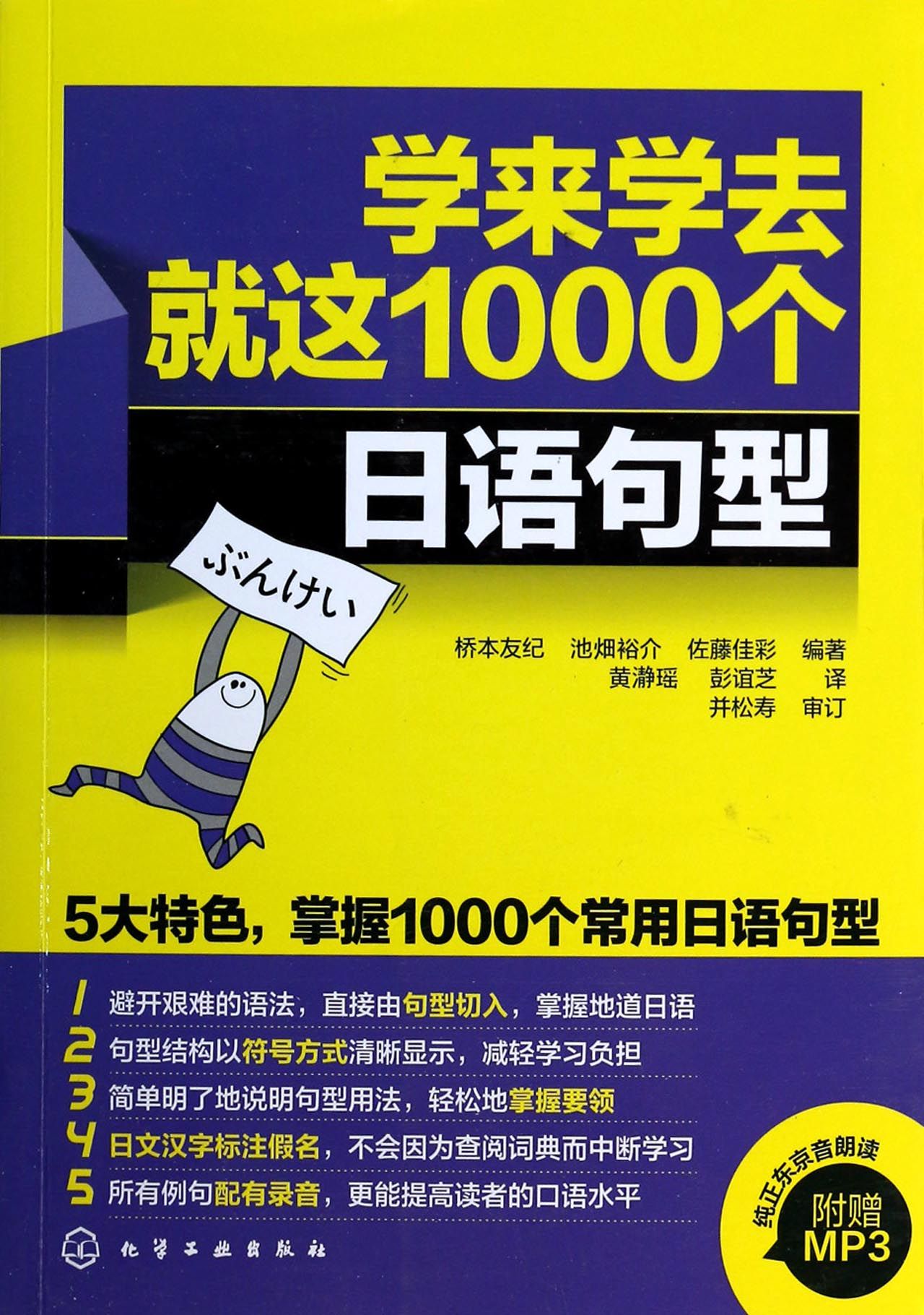 学来学去就这1000个日语句型(附光盘)