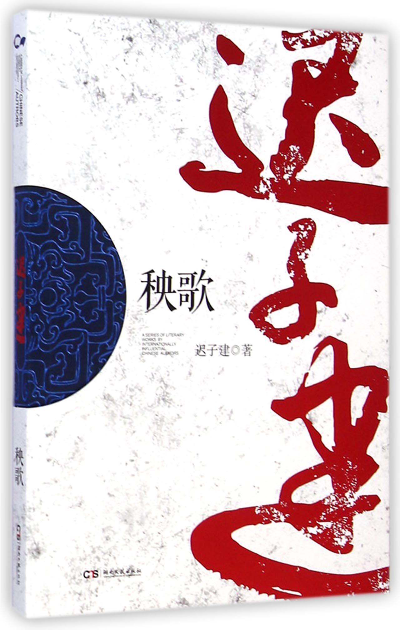 秧歌--聚文网