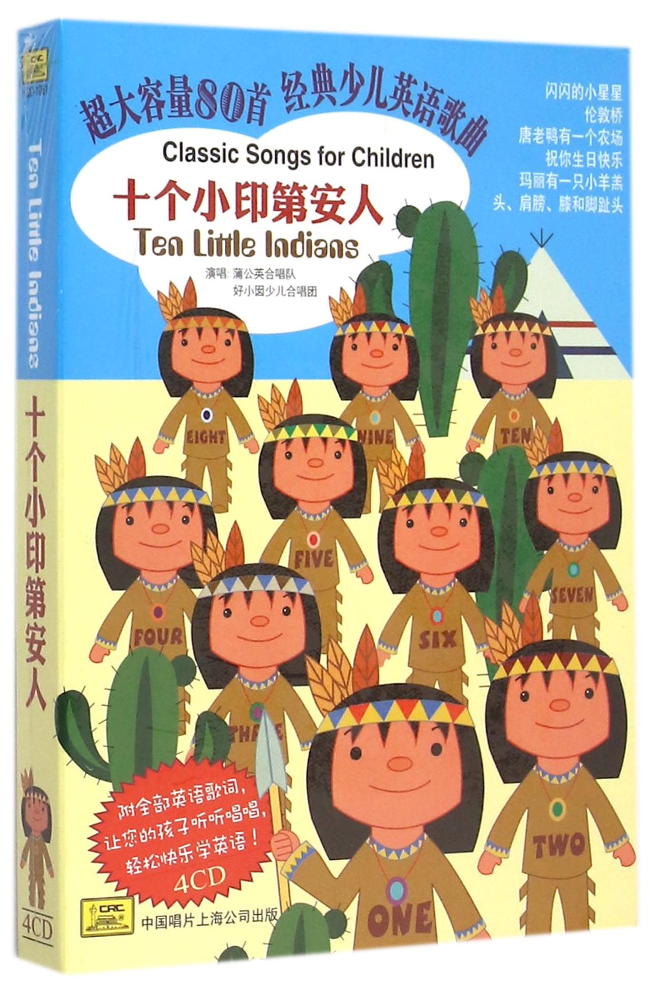 十个印第安人_十个印第安人歌词-万县网
