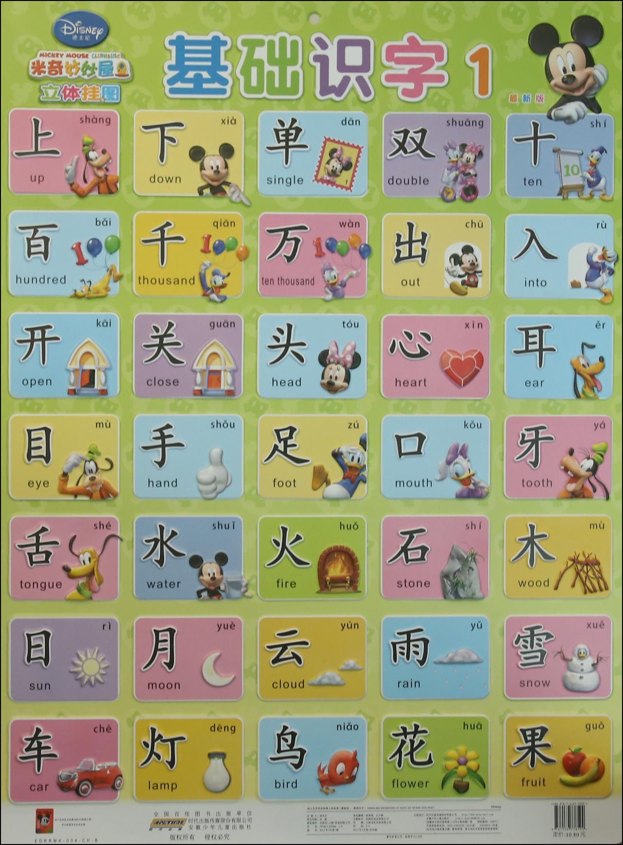 识字1,识字6,识字2_大山谷图库