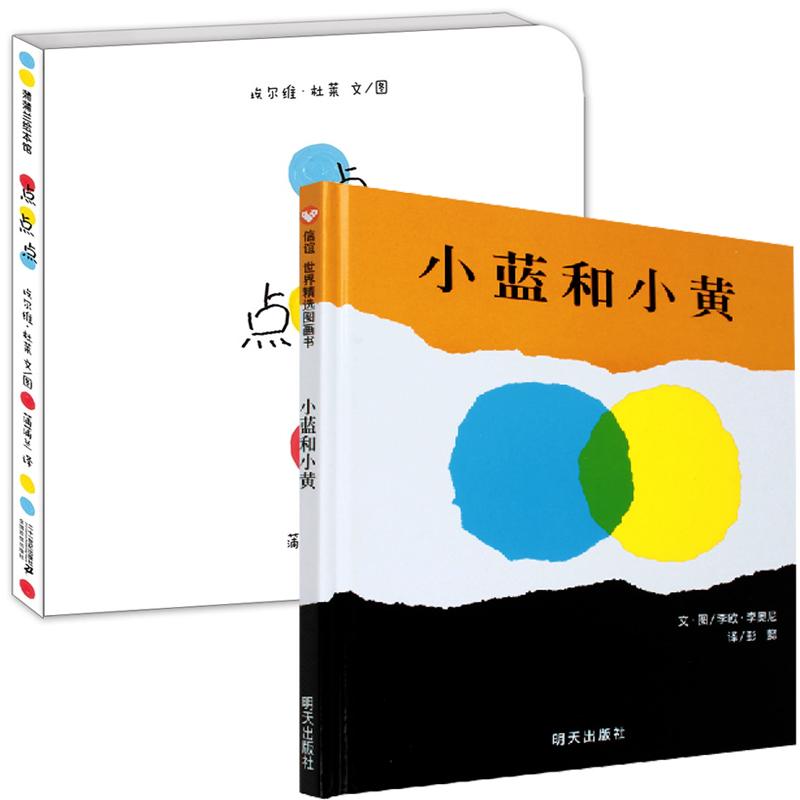 小蓝和小黄(精) 点点点(精)(共2册)