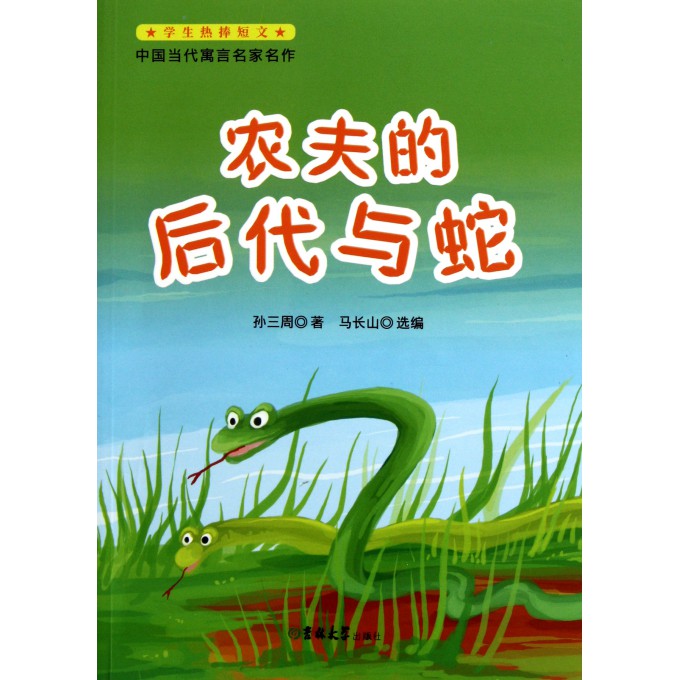 寓什么农成语_成语故事图片(2)