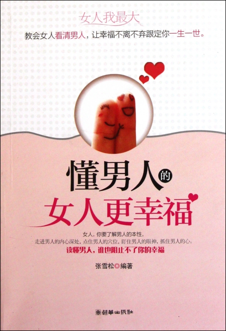 懂男人的女人幸福