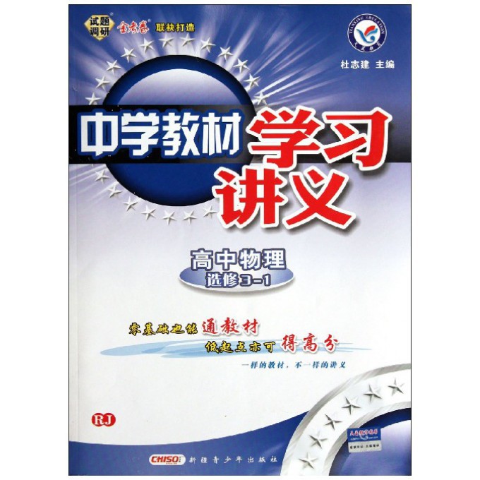 高中物理(选修3-1rj)