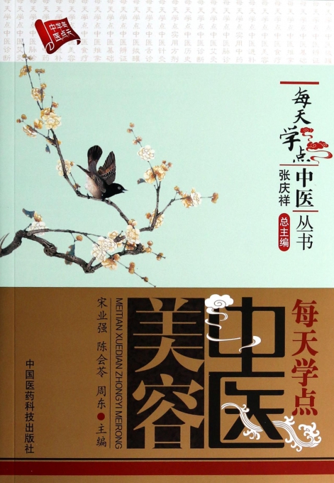 每天学点中医美容每天学点中医丛书