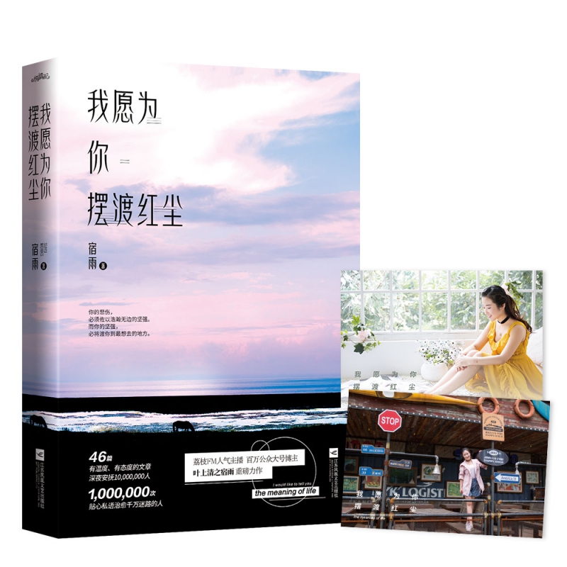 我愿为你摆渡红尘