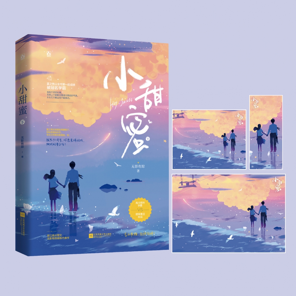 小甜蜜（下）