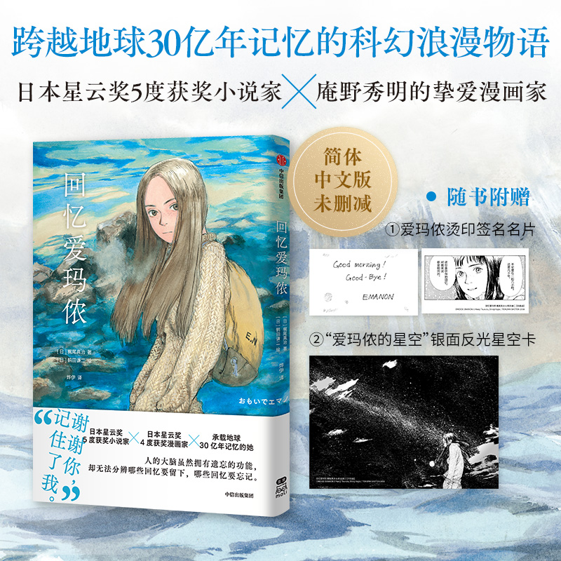 回忆爱玛侬