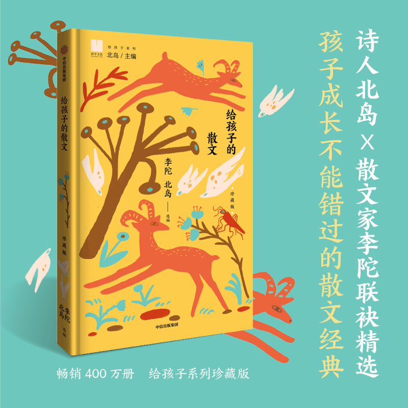 给孩子的散文（珍藏版）