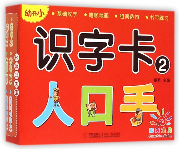 识字卡2幼升小