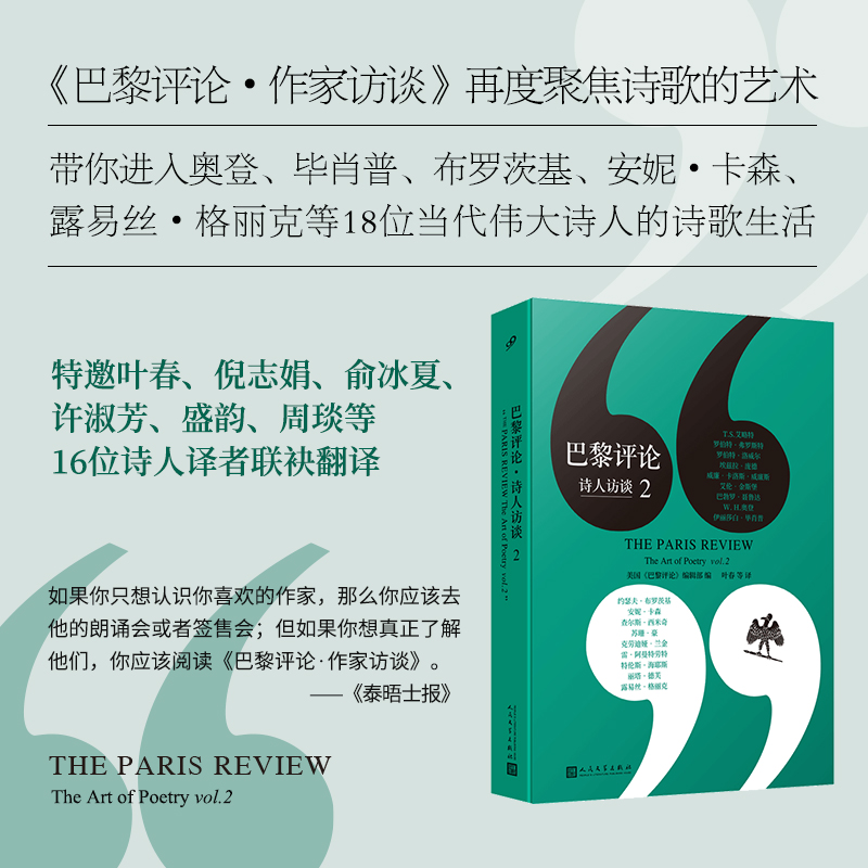 巴黎评论·诗人访谈2