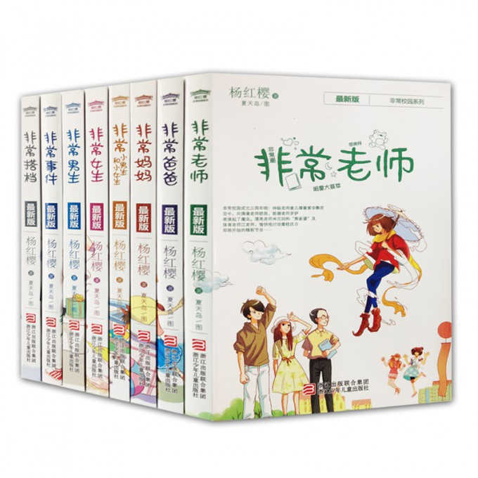 杨红樱非常校园系列(最新版)(共8册)